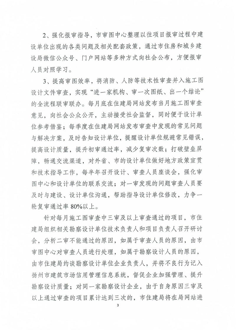 揚建科[2022]19號，關(guān)于進(jìn)一步優(yōu)化施工圖審查管理工作的通知_02.jpg