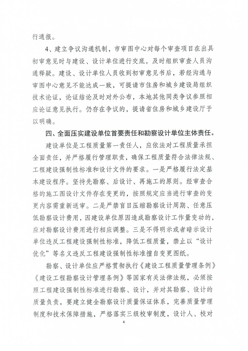 揚建科[2022]19號，關(guān)于進(jìn)一步優(yōu)化施工圖審查管理工作的通知_03.jpg