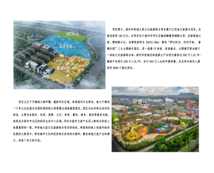 01封面、照片、簡介-揚州華僑城建設(shè)項目（文化旅游綜合建設(shè)工程）_2(1).png